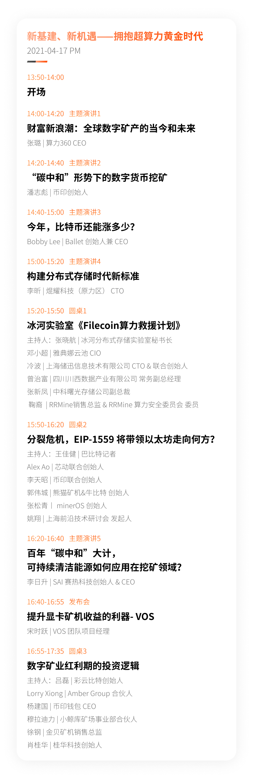 2天议程+20余场周边活动大曝光,成都这么玩就对了!丨成都算力大会预热 - 第2张 | 比特币-比特币价格-比特币行情交易交流平台 2天议程+20余场周边活动大曝光,成都这么玩就对了!丨成都算力大会预热 - 第2张 | 比特币-比特币价格-比特币行情交易交流平台