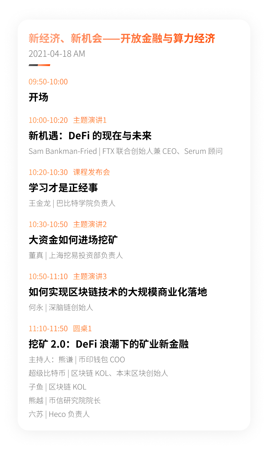 2天议程+20余场周边活动大曝光,成都这么玩就对了!丨成都算力大会预热 - 第3张 | 比特币-比特币价格-比特币行情交易交流平台 2天议程+20余场周边活动大曝光,成都这么玩就对了!丨成都算力大会预热 - 第3张 | 比特币-比特币价格-比特币行情交易交流平台