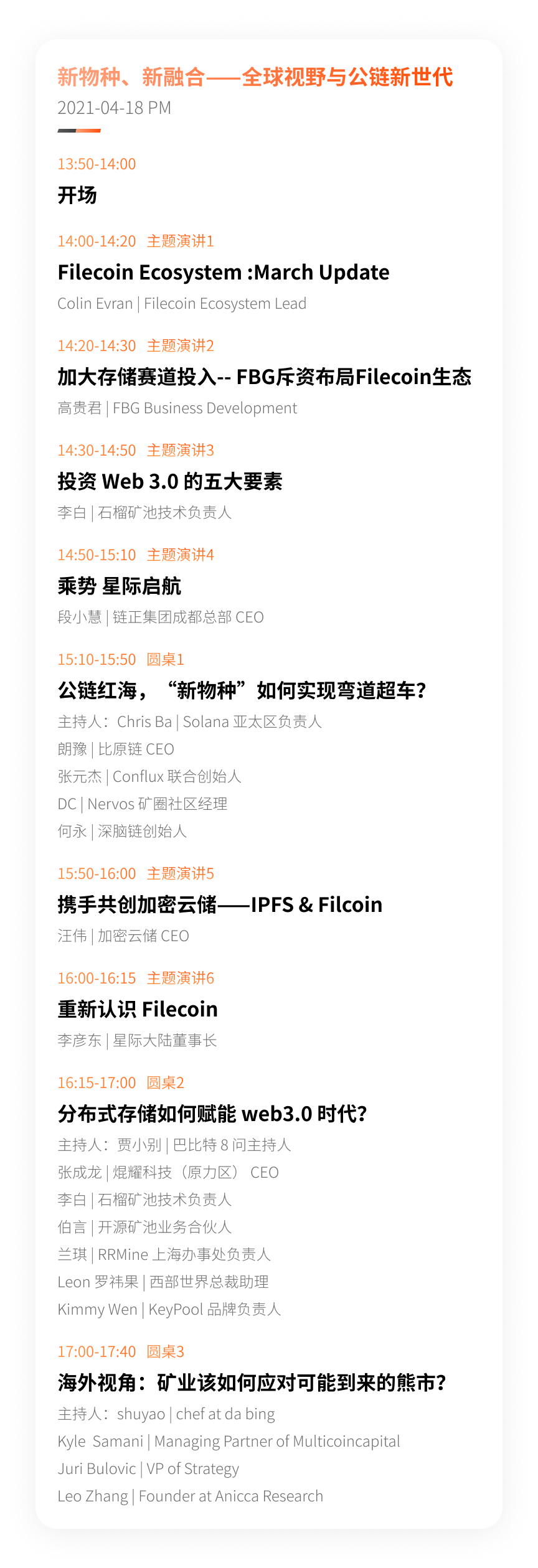 2天议程+20余场周边活动大曝光，成都这么玩就对了！丨成都算力大会预热 - 第4张  | 比特币-比特币价格-比特币行情交易交流平台