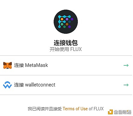 金色说明书 | Flux协议 挖矿教程(BSC) - 第4张 | 比特币-比特币价格-比特币行情交易交流平台 金色说明书 | Flux协议 挖矿教程(BSC) - 第4张 | 比特币-比特币价格-比特币行情交易交流平台