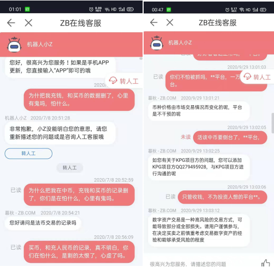 曝光丨ZB中币交易所联合庄家割韭菜，暴跌归零，还删除交易记录 - 第3张  | 比特币-比特币价格-比特币行情交易交流平台