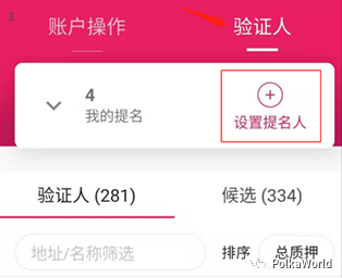 教程 | DOT/KSM 提名赚币（Staking）完全指南 - 第8张  | 比特币-比特币价格-比特币行情交易交流平台