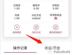 教程 | DOT/KSM 提名赚币（Staking）完全指南 - 第11张  | 比特币-比特币价格-比特币行情交易交流平台