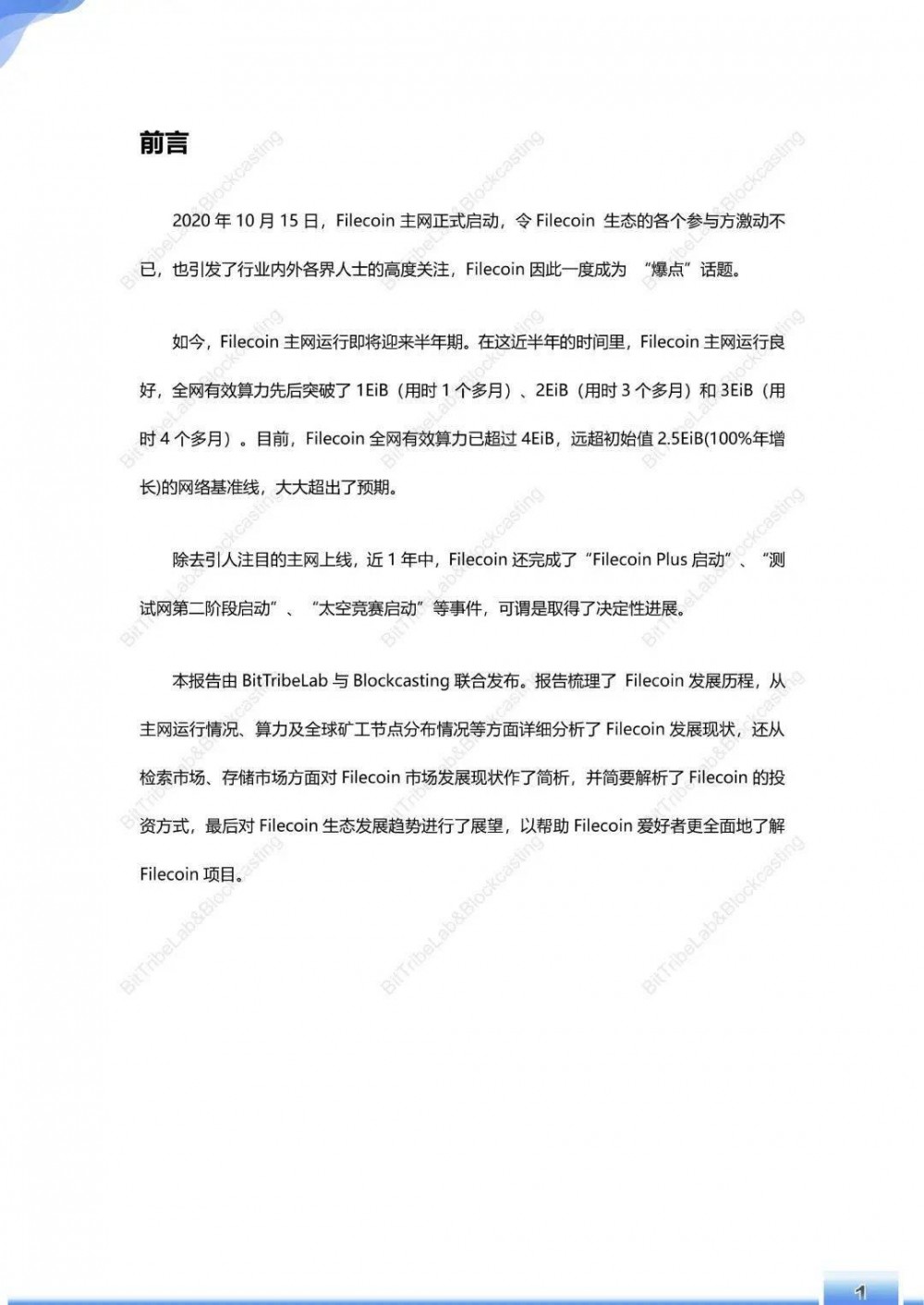 浅析filecoin运营180天后的主网络 - 第4张  | 比特币-比特币价格-比特币行情交易交流平台