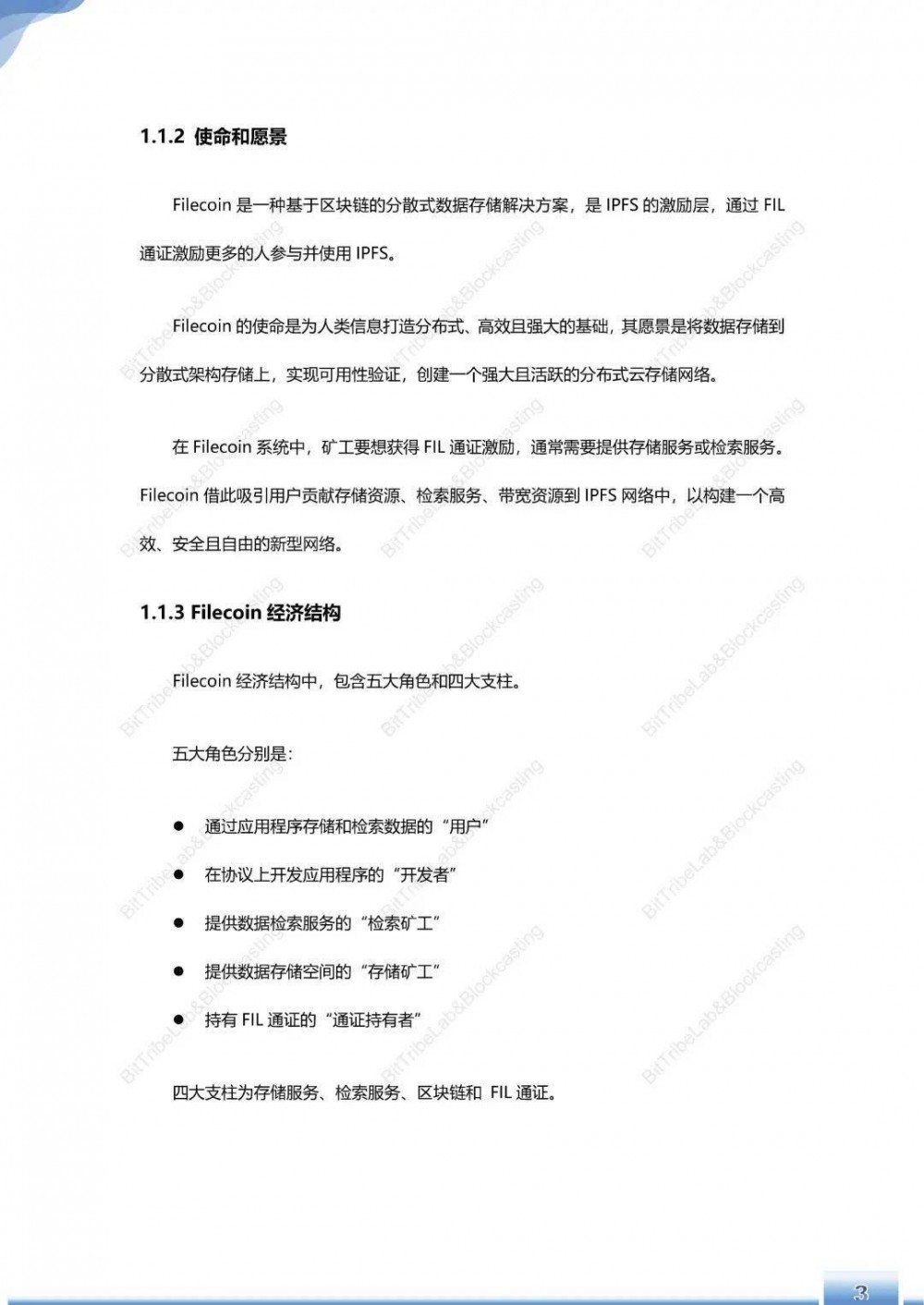 浅析filecoin运营180天后的主网络 - 第6张  | 比特币-比特币价格-比特币行情交易交流平台