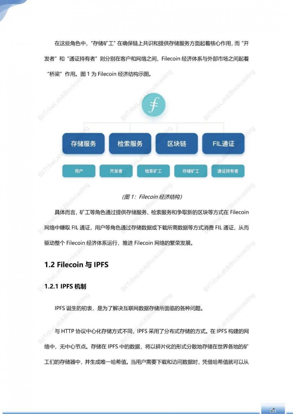浅析filecoin运营180天后的主网络 - 第7张  | 比特币-比特币价格-比特币行情交易交流平台