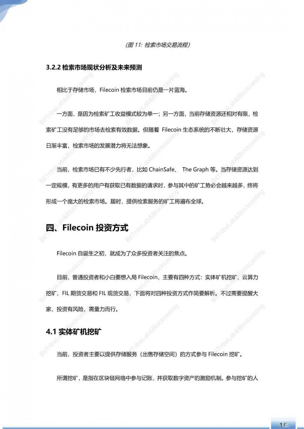 浅析filecoin运营180天后的主网络 - 第19张  | 比特币-比特币价格-比特币行情交易交流平台