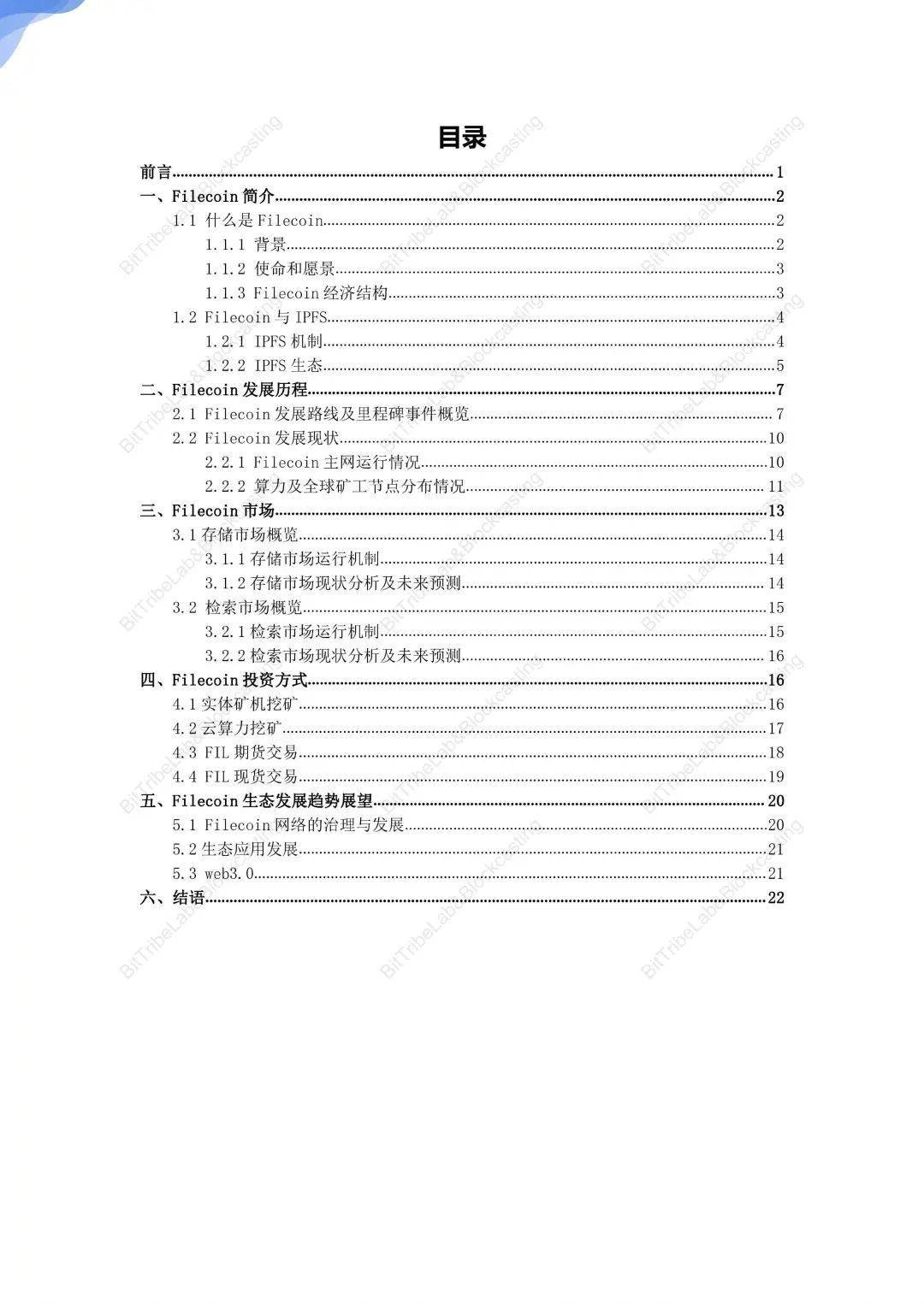浅析filecoin运营180天后的主网络 - 第3张  | 比特币-比特币价格-比特币行情交易交流平台