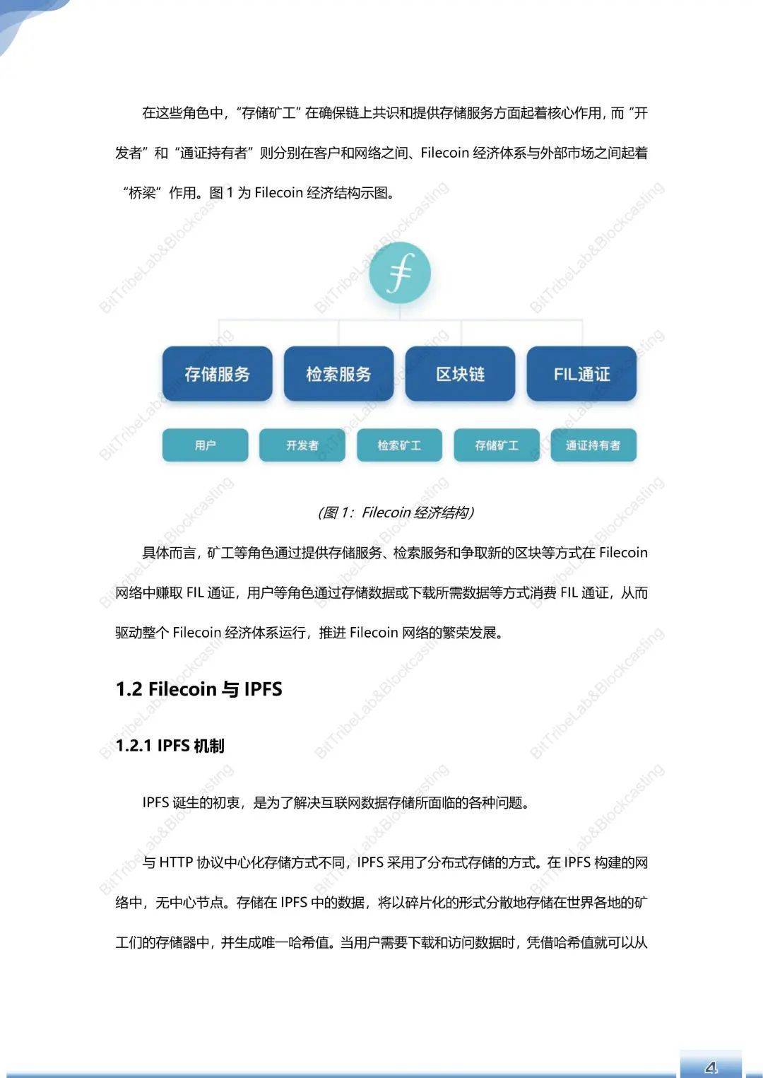 浅析filecoin运营180天后的主网络 - 第7张  | 比特币-比特币价格-比特币行情交易交流平台