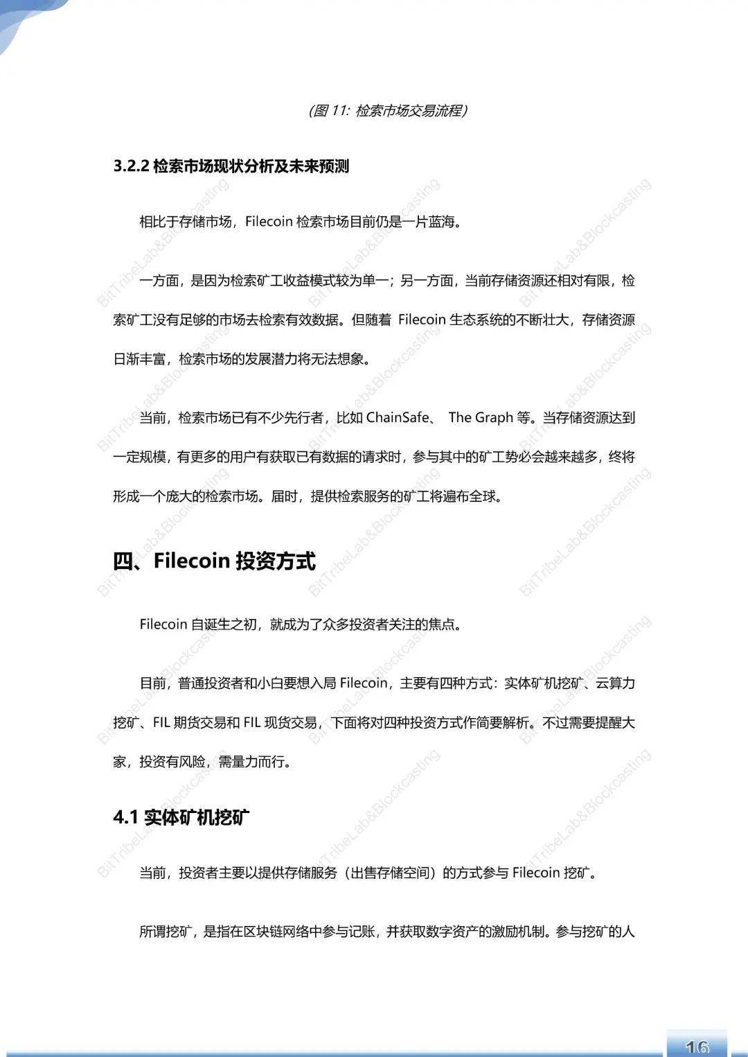 浅析filecoin运营180天后的主网络 - 第19张  | 比特币-比特币价格-比特币行情交易交流平台
