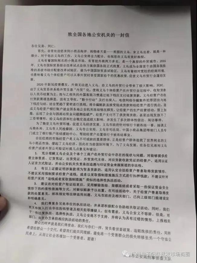 从网传义乌公安公开信 谈为何今年冻卡加剧、解冻更难 - 第1张  | 比特币-比特币价格-比特币行情交易交流平台