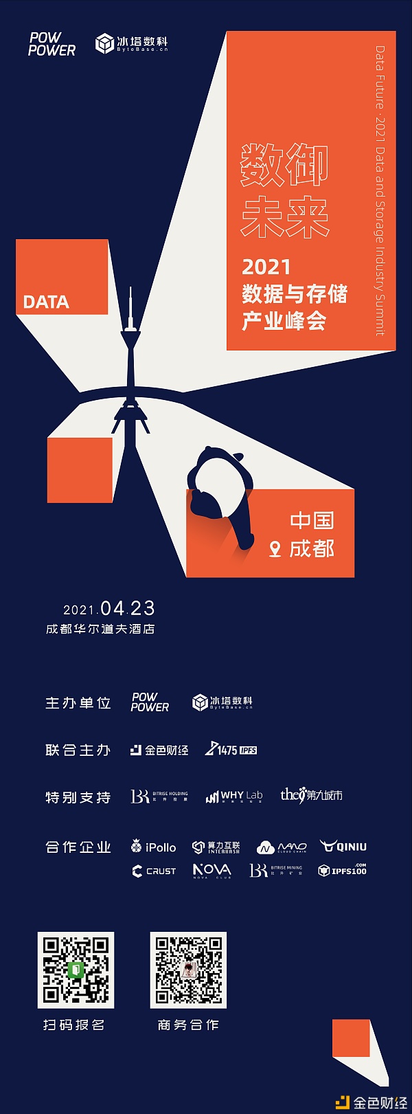 数御未来-2021数据与存储产业峰会 - 第1张  | 比特币-比特币价格-比特币行情交易交流平台