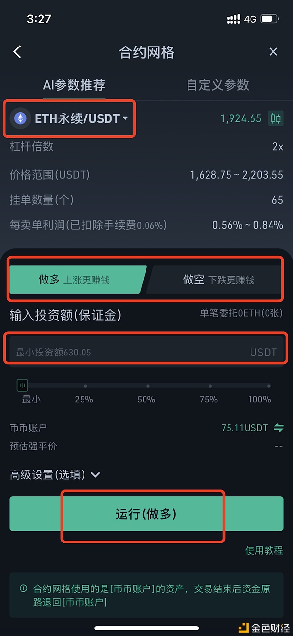 库币交易机器人解锁新玩法——合约网格带你赚取多重收益 - 第4张  | 比特币-比特币价格-比特币行情交易交流平台