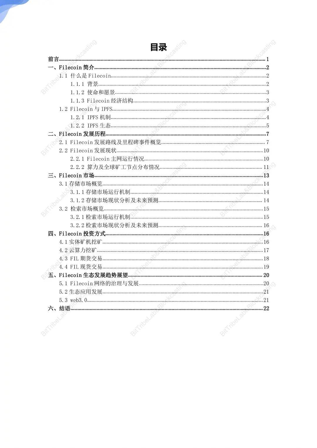 运行180天，Filecoin主网简析 - 第3张  | 比特币-比特币价格-比特币行情交易交流平台