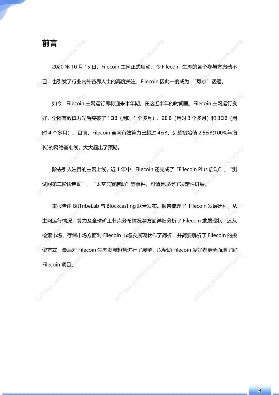 运行180天，Filecoin主网简析 - 第4张  | 比特币-比特币价格-比特币行情交易交流平台