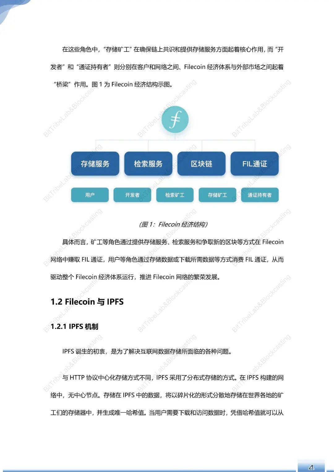 运行180天，Filecoin主网简析 - 第7张  | 比特币-比特币价格-比特币行情交易交流平台