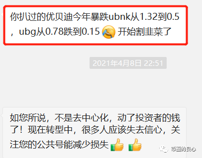 徐刚艾迪都不在国内，优贝迪崩了你去找谁？ - 第1张  | 比特币-比特币价格-比特币行情交易交流平台