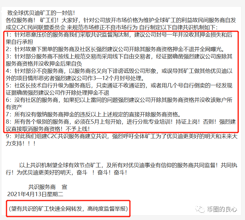 徐刚艾迪都不在国内，优贝迪崩了你去找谁？ - 第10张  | 比特币-比特币价格-比特币行情交易交流平台