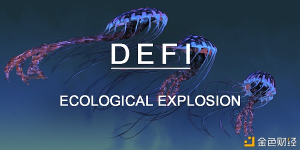 DeFi “寒武纪” 迸发SumSwap凸显独特市场竞争力 - 第1张  | 比特币-比特币价格-比特币行情交易交流平台