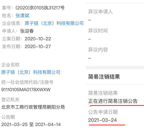 “原子链”公司注销？ 满币交易所兑付危机要跑路？ - 第2张  | 比特币-比特币价格-比特币行情交易交流平台
