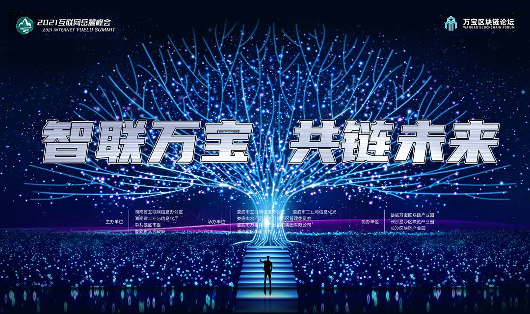 院士领衔，产业专家云集，“链城”娄底这场区块链会议不容错过！ - 第1张  | 比特币-比特币价格-比特币行情交易交流平台