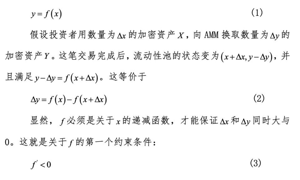 AMM 的一般理论：恒定乘积以外，其他数学函数能降低无常损失吗？ - 第1张  | 比特币-比特币价格-比特币行情交易交流平台
