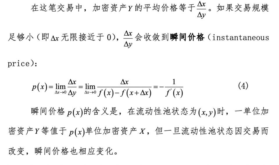 AMM 的一般理论：恒定乘积以外，其他数学函数能降低无常损失吗？ - 第2张  | 比特币-比特币价格-比特币行情交易交流平台