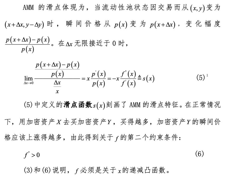 AMM 的一般理论：恒定乘积以外，其他数学函数能降低无常损失吗？ - 第3张  | 比特币-比特币价格-比特币行情交易交流平台