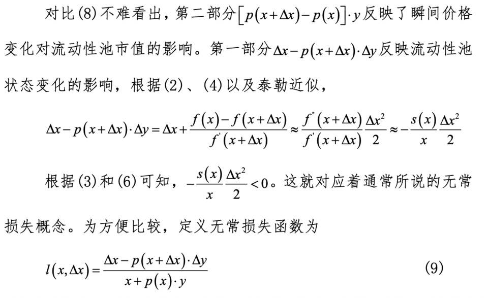 AMM 的一般理论：恒定乘积以外，其他数学函数能降低无常损失吗？ - 第7张  | 比特币-比特币价格-比特币行情交易交流平台