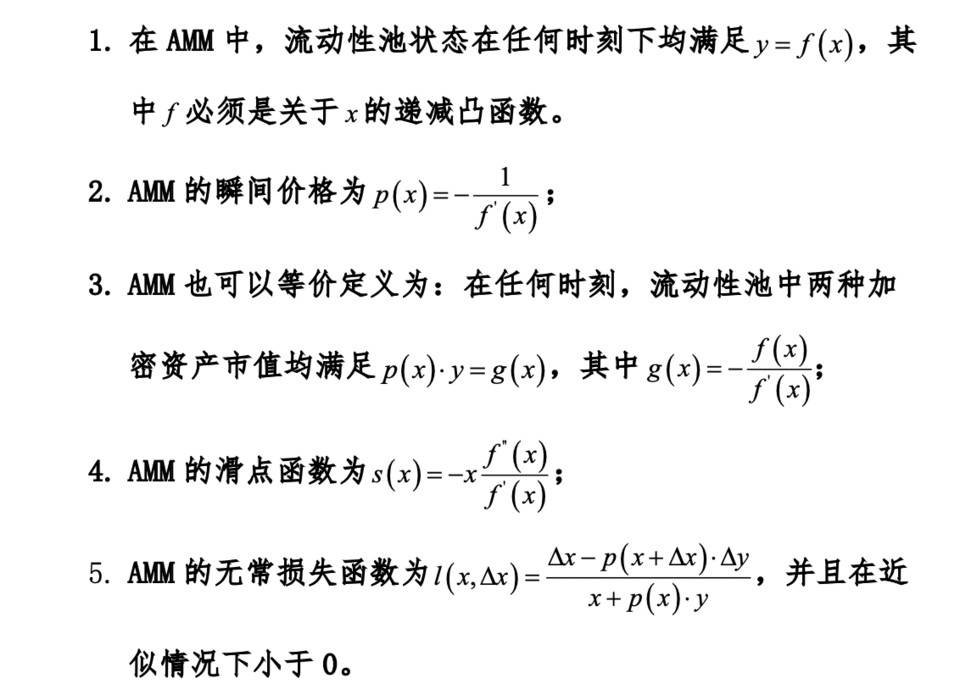AMM 的一般理论：恒定乘积以外，其他数学函数能降低无常损失吗？ - 第8张  | 比特币-比特币价格-比特币行情交易交流平台