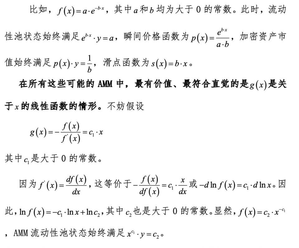 AMM 的一般理论：恒定乘积以外，其他数学函数能降低无常损失吗？ - 第9张  | 比特币-比特币价格-比特币行情交易交流平台