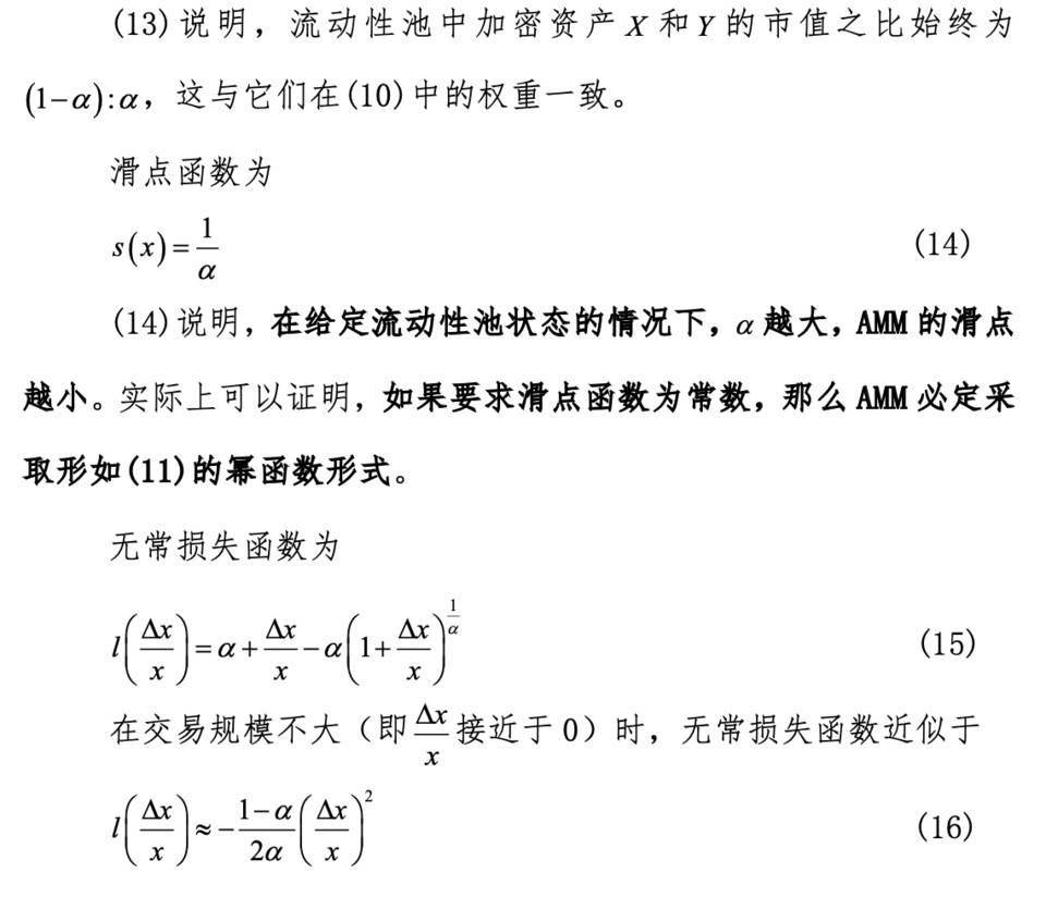 AMM 的一般理论：恒定乘积以外，其他数学函数能降低无常损失吗？ - 第11张  | 比特币-比特币价格-比特币行情交易交流平台