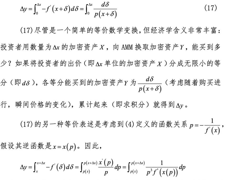 AMM 的一般理论：恒定乘积以外，其他数学函数能降低无常损失吗？ - 第13张  | 比特币-比特币价格-比特币行情交易交流平台