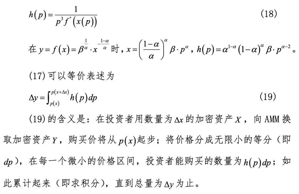 AMM 的一般理论：恒定乘积以外，其他数学函数能降低无常损失吗？ - 第14张  | 比特币-比特币价格-比特币行情交易交流平台