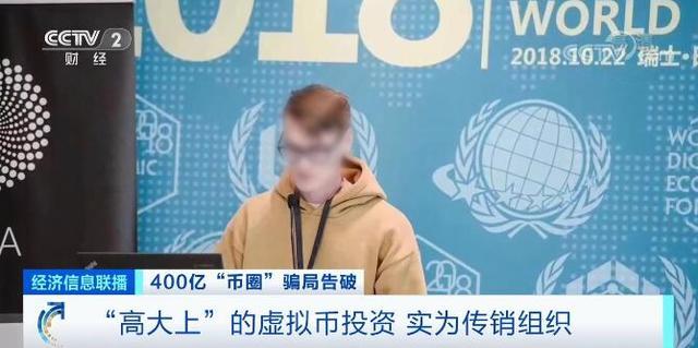 币圈大佬覆灭记：存虚拟币赚高收益，互联网+传销、一年收割400亿 - 第6张  | 比特币-比特币价格-比特币行情交易交流平台