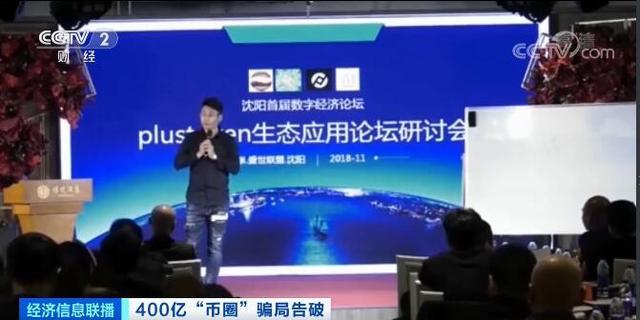 币圈大佬覆灭记：存虚拟币赚高收益，互联网+传销、一年收割400亿 - 第9张  | 比特币-比特币价格-比特币行情交易交流平台