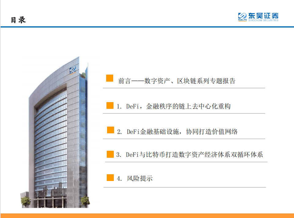 Defi：现实世界中金融秩序的分散化重构 - 第2张  | 比特币-比特币价格-比特币行情交易交流平台