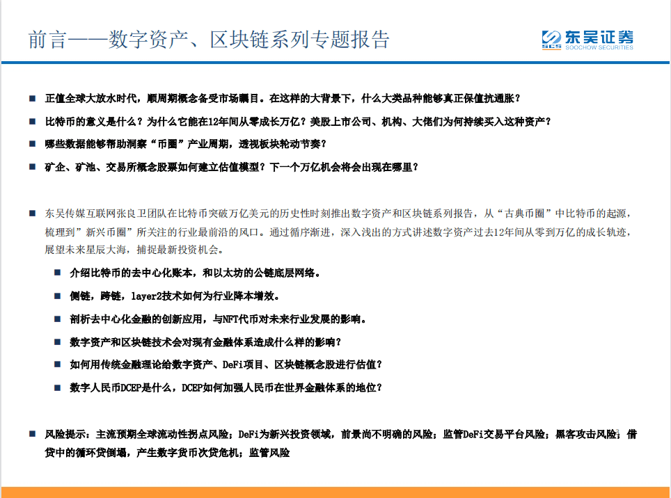 Defi：现实世界中金融秩序的分散化重构 - 第3张  | 比特币-比特币价格-比特币行情交易交流平台