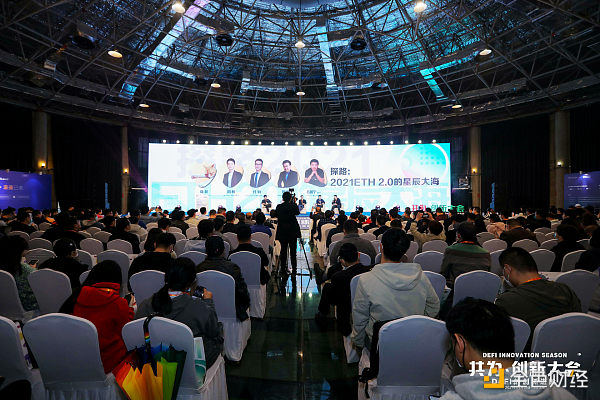 共为创新大会 | 4月11日 ETH 2.0、Layer2、波卡等主题专场有料有梗 - 第2张  | 比特币-比特币价格-比特币行情交易交流平台
