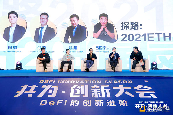 共为创新大会 | 4月11日 ETH 2.0、Layer2、波卡等主题专场有料有梗 - 第5张  | 比特币-比特币价格-比特币行情交易交流平台