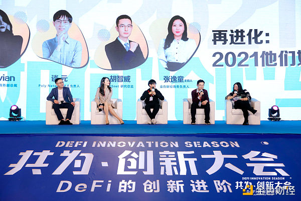 共为创新大会 | 4月11日 ETH 2.0、Layer2、波卡等主题专场有料有梗 - 第9张  | 比特币-比特币价格-比特币行情交易交流平台