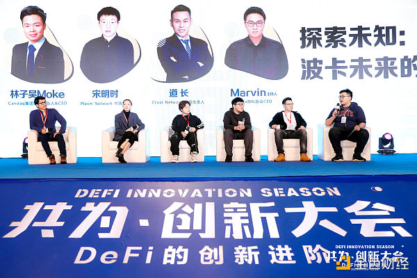 共为创新大会 | 4月11日 ETH 2.0、Layer2、波卡等主题专场有料有梗 - 第11张  | 比特币-比特币价格-比特币行情交易交流平台