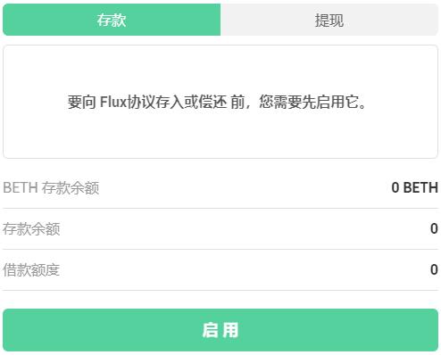 贷款协议助焊剂采矿教程（BSC） - 第8张  | 比特币-比特币价格-比特币行情交易交流平台