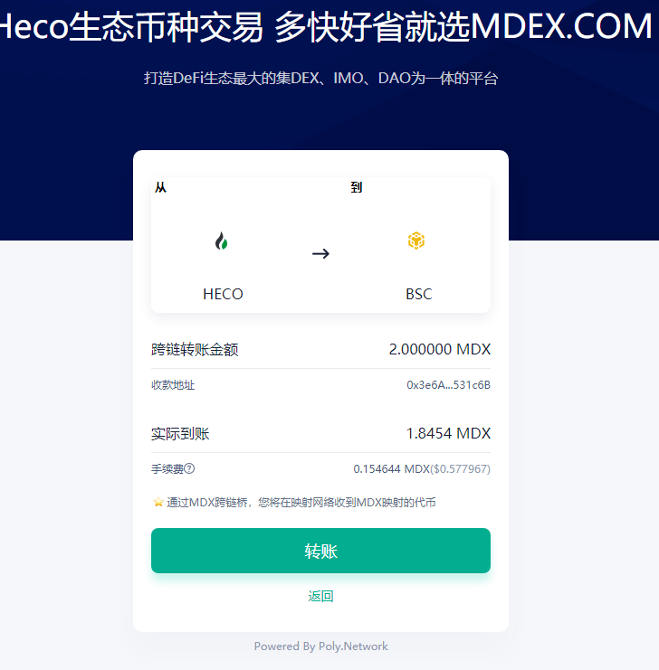 手拉手教你如何交叉连接mdx到BSC - 第3张  | 比特币-比特币价格-比特币行情交易交流平台