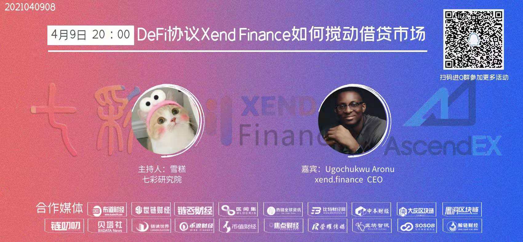 七彩直播间：DEFi协议Xend Finance如何搅动借贷市场 - 第1张  | 比特币-比特币价格-比特币行情交易交流平台