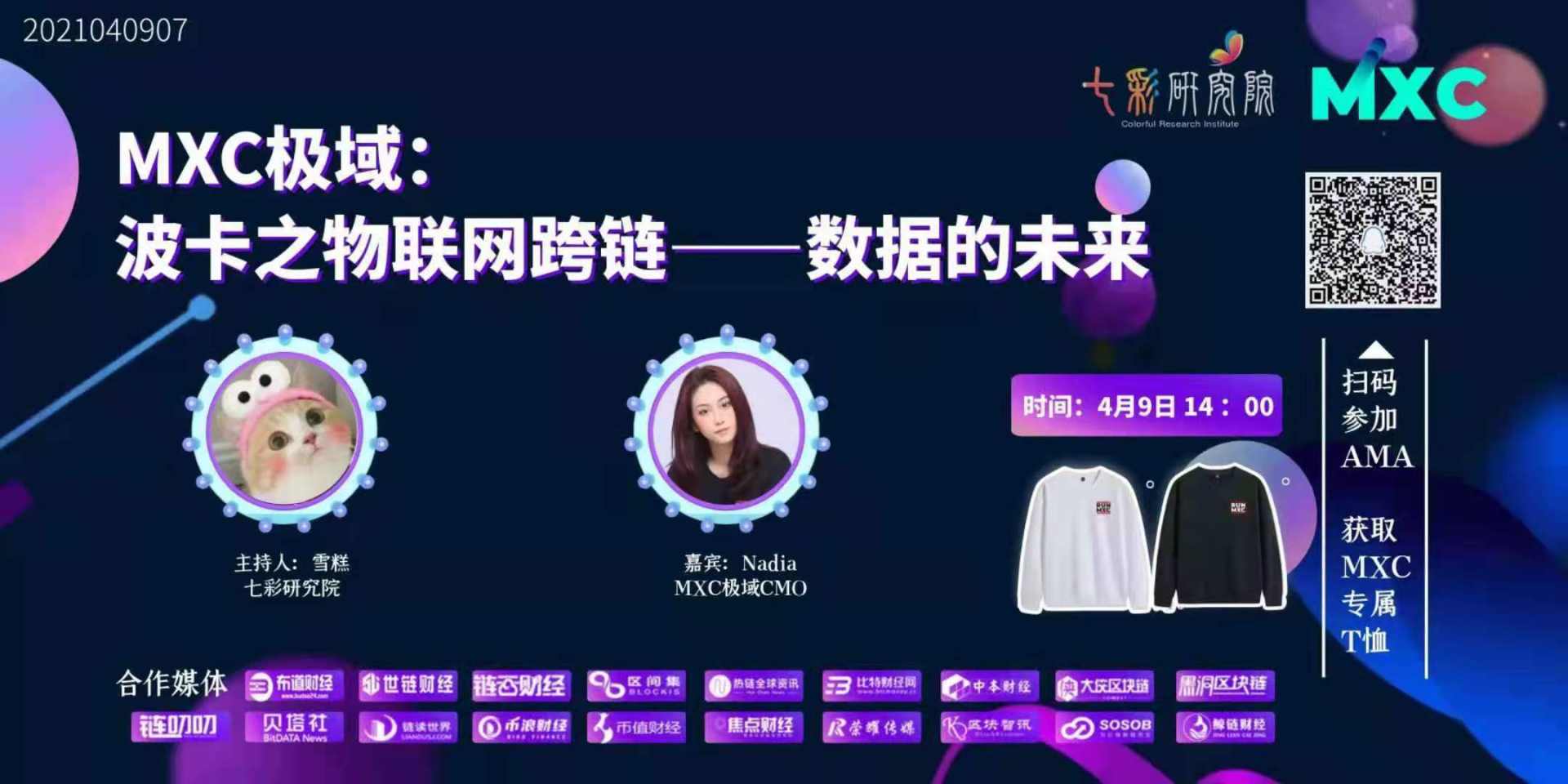 七彩直播间：波卡之物联网跨链——数据的未来 - 第1张  | 比特币-比特币价格-比特币行情交易交流平台