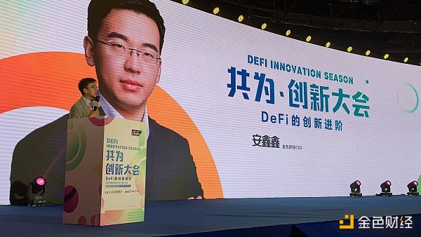 金色财经CEO安鑫鑫：区块链行业正处大变革阶段 创新的价值将被共识认可 - 第1张  | 比特币-比特币价格-比特币行情交易交流平台