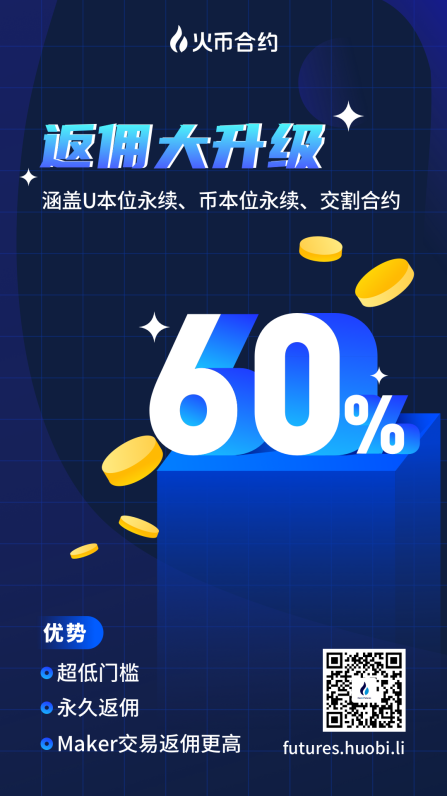 【现场直播】高额佣金回扣覆盖面扩大！为什么火币会这样“撒钱”？ - 第2张  | 比特币-比特币价格-比特币行情交易交流平台