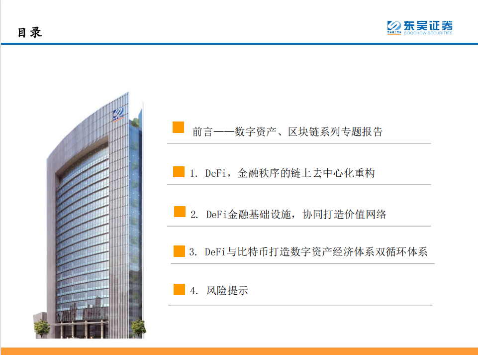 Defi：现实世界中金融秩序的分散化重构 - 第2张  | 比特币-比特币价格-比特币行情交易交流平台