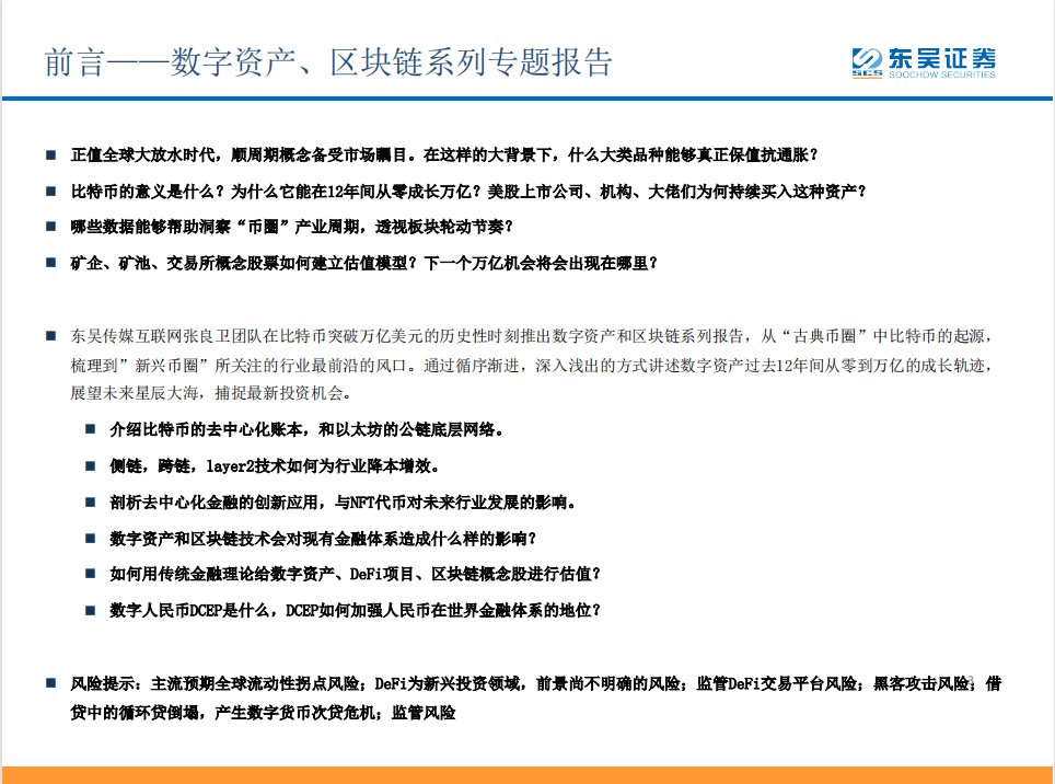 Defi：现实世界中金融秩序的分散化重构 - 第3张  | 比特币-比特币价格-比特币行情交易交流平台